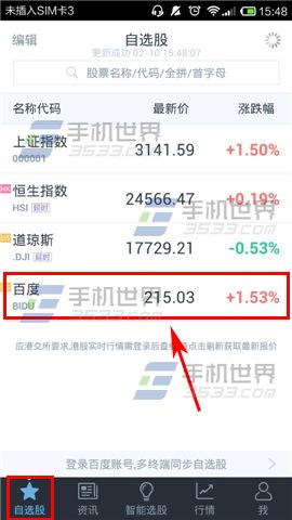 百度股市通查看股票简况方法
