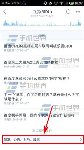 百度股市通查看股票简况方法