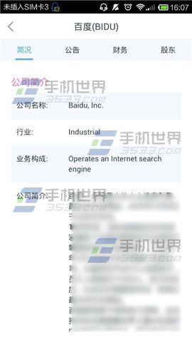 百度股市通查看股票简况方法