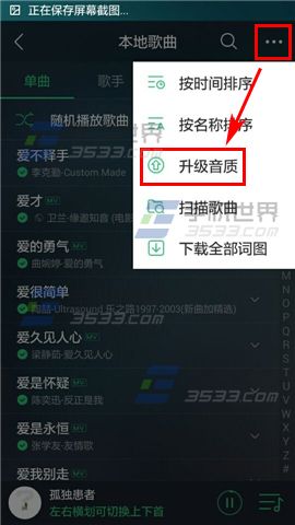 手机QQ音乐一键升级音质怎么用