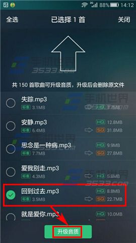 手机QQ音乐一键升级音质怎么用