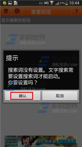 恋爱侦探怎么设置关键字短信提醒