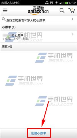 手机亚马逊怎么创建心愿单