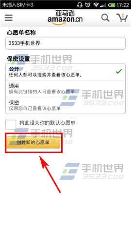 手机亚马逊怎么创建心愿单