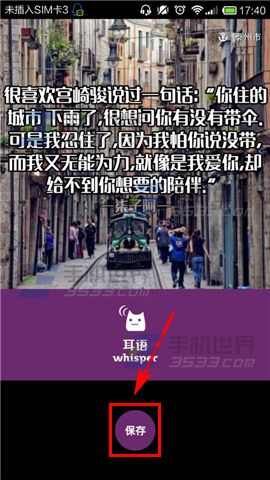 耳语如何保存图片 耳语保存图片方法