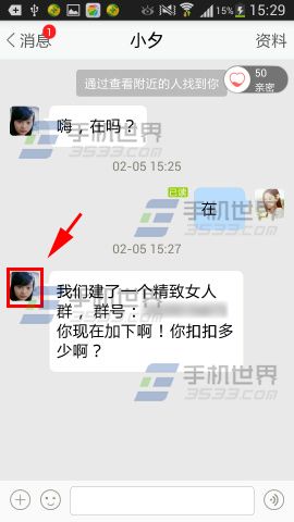 炼爱怎么拉黑 炼爱将他人加到黑名单方法