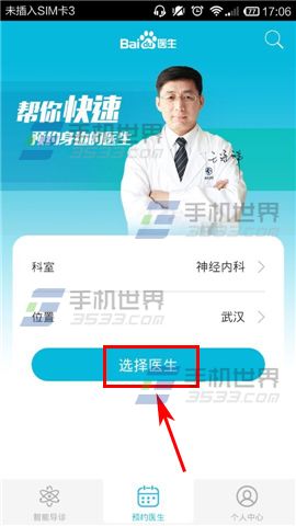 百度医生怎么预约医生