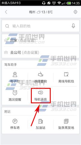百度地图鹿晗语音导航怎么用