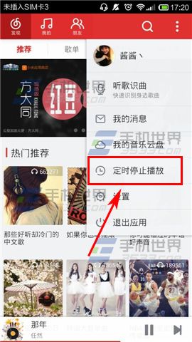网易云音乐定时关闭播放方法