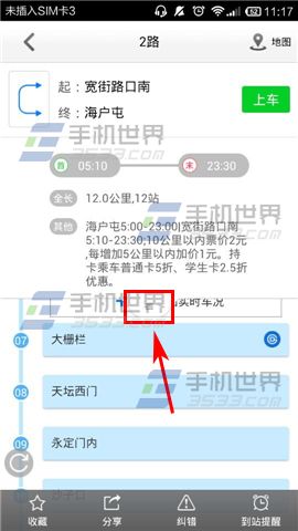 爱帮公交如何查询公交到站时间