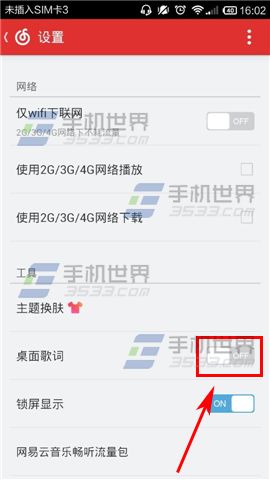 网易云音乐桌面歌词显示方法