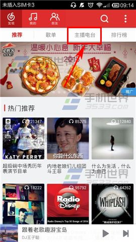 网易云音乐怎么订阅电台