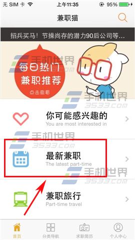 兼职猫怎么报名应聘职位？