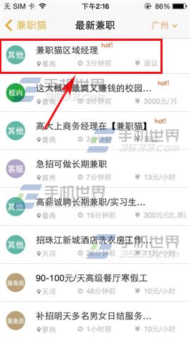 兼职猫怎么报名应聘职位？