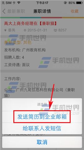 兼职猫怎么报名应聘职位？