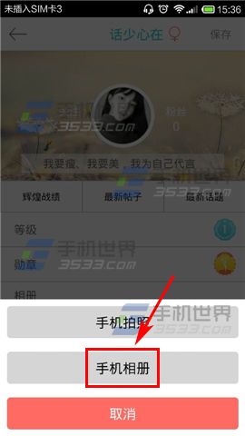 超级减肥王怎么上传照片