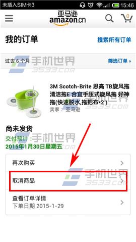 手机亚马逊取消订单方法