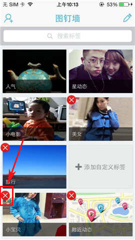 图钉怎么删除标签 图钉删除标签方法