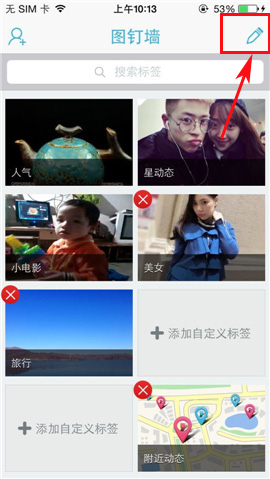 图钉怎么删除标签 图钉删除标签方法