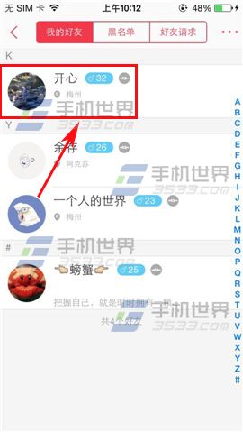 语玩如何发信息给好友？