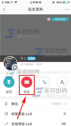 语玩如何发信息给好友？