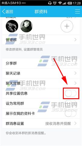手机QQ群聊中怎么显示共享位置信息