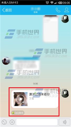 手机QQ分享音乐给好友方法