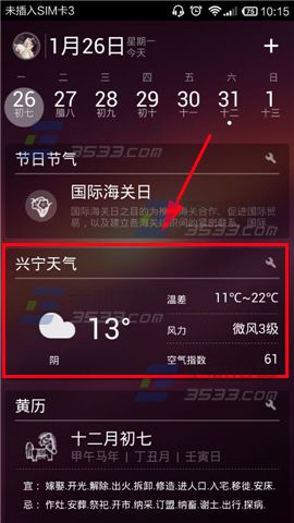 365日历怎么添加城市天气