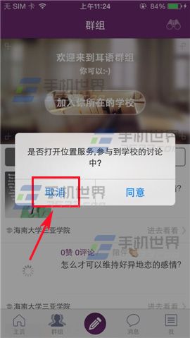 耳语怎么加入群组 耳语加入群组方法