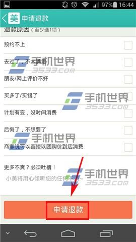 美团怎么申请退款 美团申请退款方法