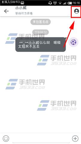 无秘怎么给对方设置备注