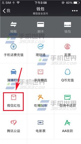 微信查看发出的红包数量方法