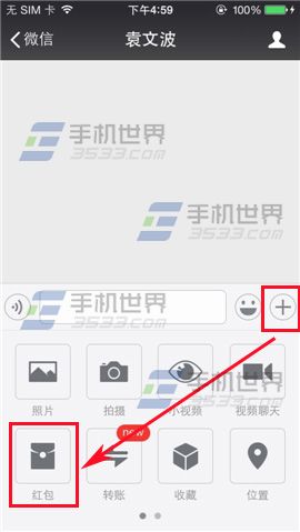 微信附件栏发红包怎么使用？