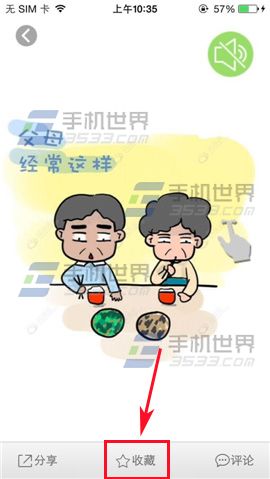 萌宝添加收藏方法 萌宝怎么添加收藏