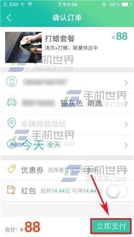 赶集易洗车如何抢购特价套餐？