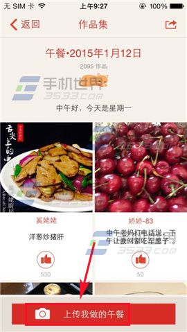 下厨房怎么发表作品 下厨房发表作品方法