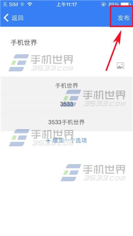 彩社发布投票方法 彩社怎么发布投票