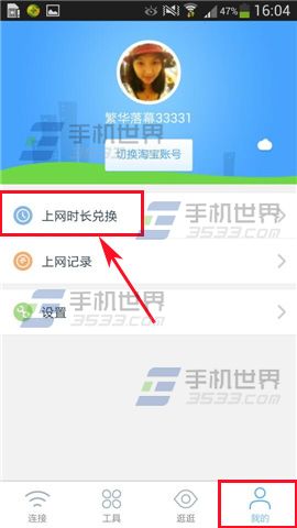 淘宝WiFi淘金币如何兑换上网时长？