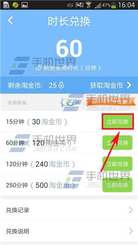 淘宝WiFi淘金币如何兑换上网时长？