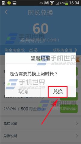 淘宝WiFi淘金币如何兑换上网时长？