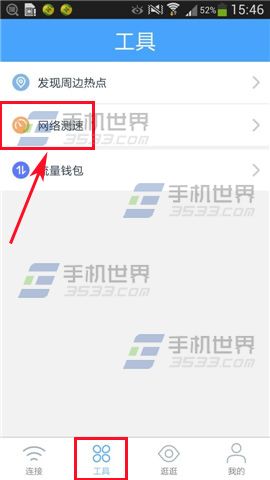 淘宝WiFi网络测速怎么使用？