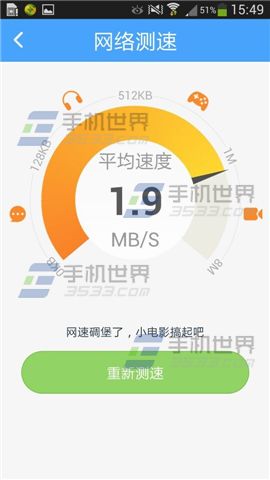 淘宝WiFi网络测速怎么使用？