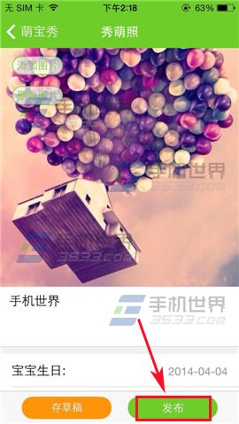 萌宝怎么秀萌照 萌宝秀萌照使用方法