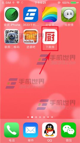 下厨房如何创建菜谱 下厨房创建菜谱方法