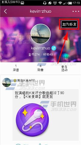 K米点歌怎么添加好友