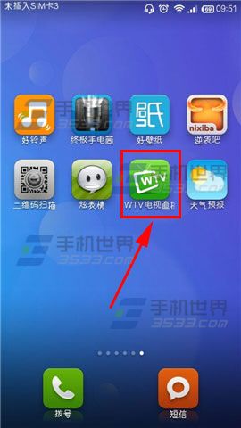 WTV手机电视如何满屏显示