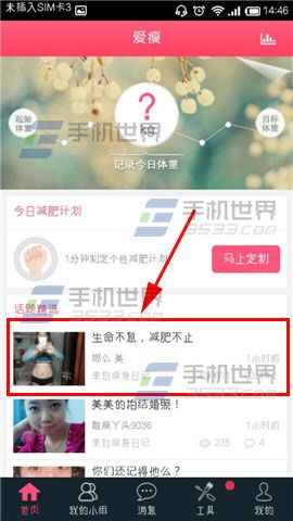 爱瘦怎么关注对方 爱瘦关注他人方法