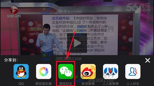 56视频怎么分享视频 56视频分享方法