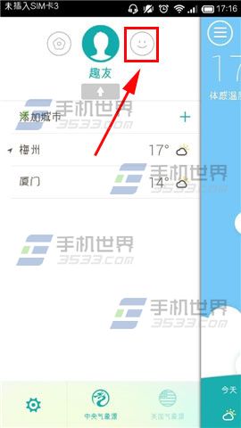 知趣天气怎么删除心情