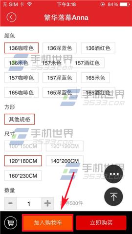 拍拍微店商品怎么添加购物车？